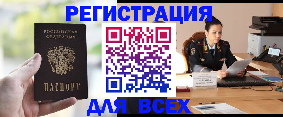 прописка регистрация в Тюмени