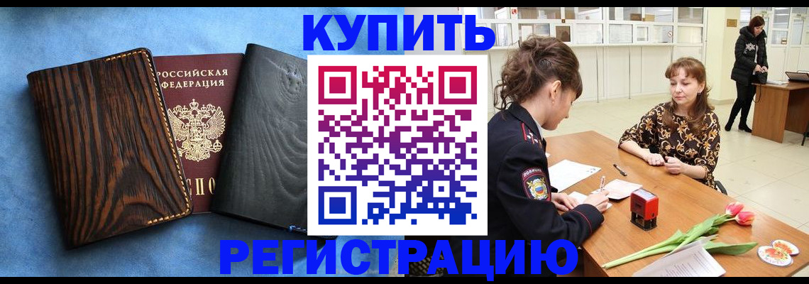 прописка для кредита в Тюмени